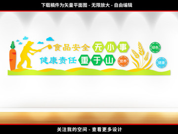 食堂文化墻