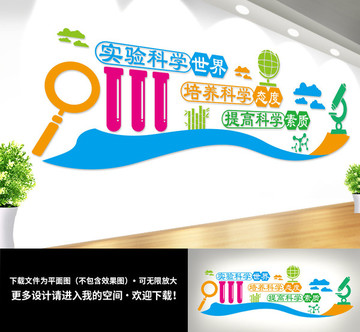 科學(xué)實(shí)驗(yàn)室