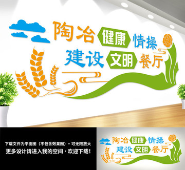 食堂文化墻