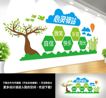 心靈驛站