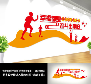 幸福都是奮斗出來的