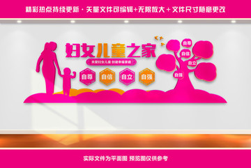 婦女兒童之家