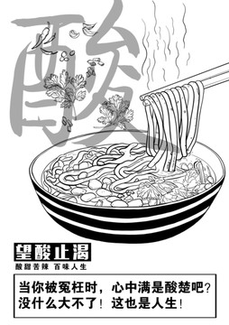 簡約黑白特色小吃酸辣粉海報