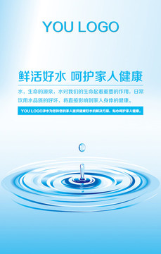 凈水機(jī)海報