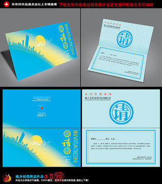 企業(yè)邀請函