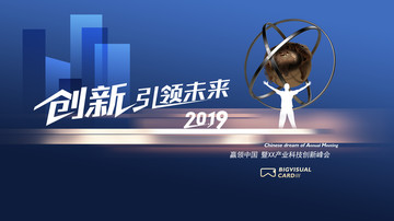 2019創(chuàng)新展板