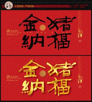2019金豬納福