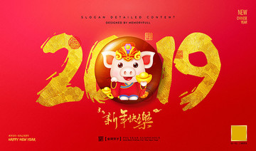 2019金豬賀歲