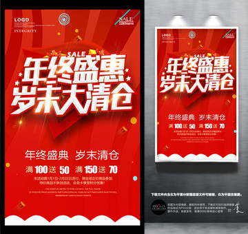 年終歲末清倉