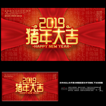 2019猪年大吉