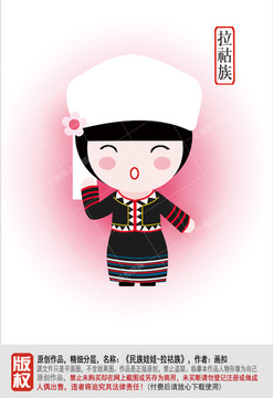 拉祜族女孩插畫(huà)PSD