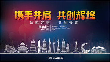 北方地區舞臺背景