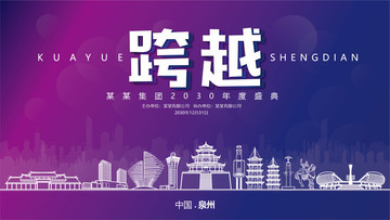 泉州元旦背景