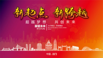 江門晚會背景