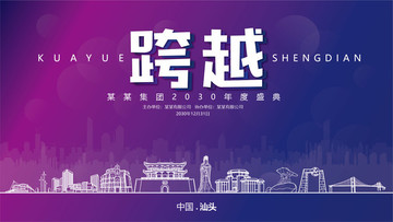 汕頭元旦背景