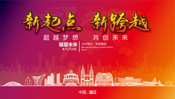 湛江晚會(huì)背景