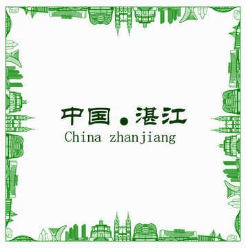 中國湛江