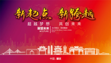 肇慶晚會(huì)背景