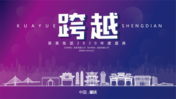 肇慶元旦背景