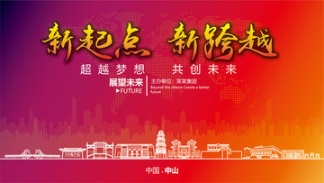 中山晚會(huì)背景