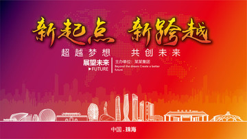 珠海晚會(huì)背景