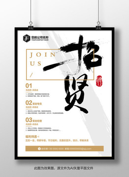 招聘海報