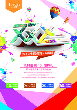 雙12促銷海報(bào)