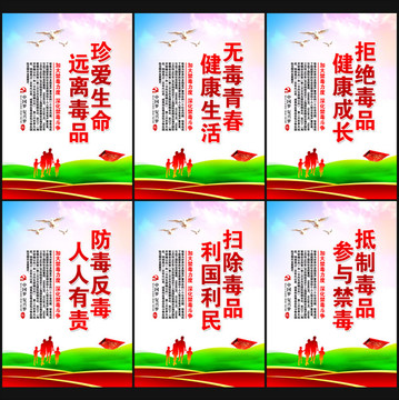 禁毒宣傳