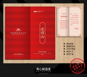 邀請函
