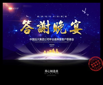 答謝會(huì)