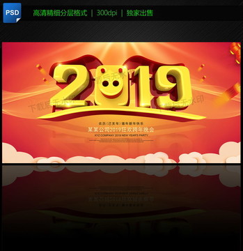 2019猪年大吉