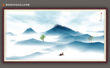 新中式山水