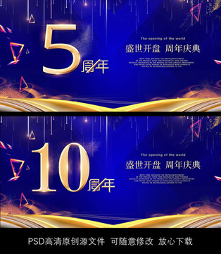 5周年慶10周年慶海報(bào)
