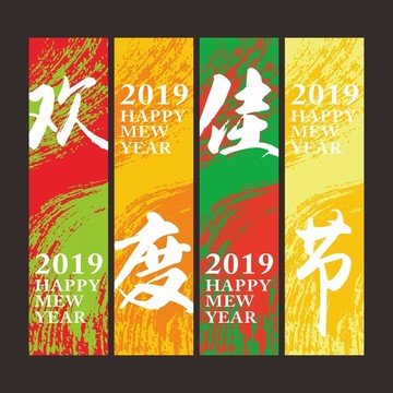 新年吊旗