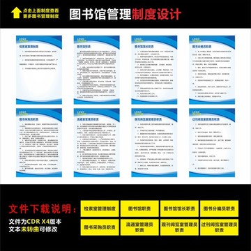 圖書館管理制度2