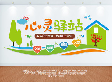 心靈驛站