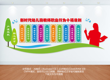 幼兒園教師職業(yè)行為十項(xiàng)準(zhǔn)則