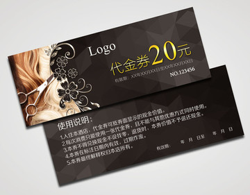 美發(fā)代金券