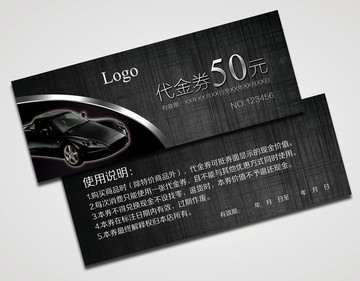 汽車代金券