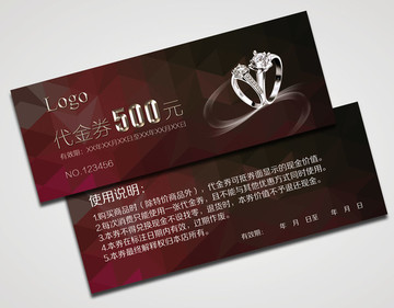 珠寶代金券