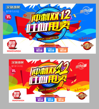 沖刺雙12吐血甩賣