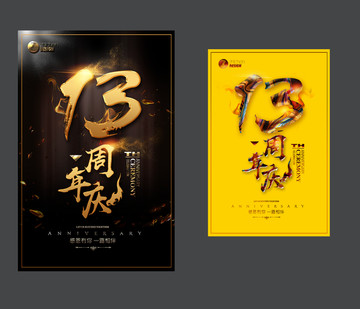 13周年慶