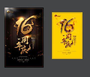 16周年慶