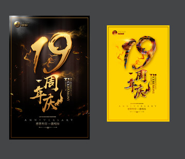 19周年慶