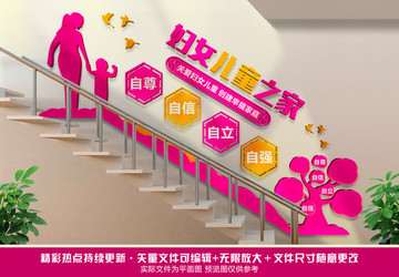 婦女之家樓道文化
