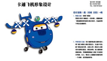 卡通可愛飛機形象創(chuàng)意設計