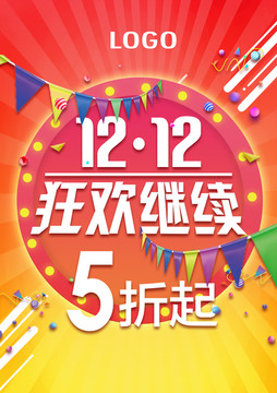 雙12