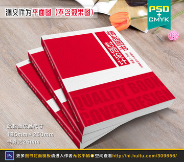 红色简约图书封面设计