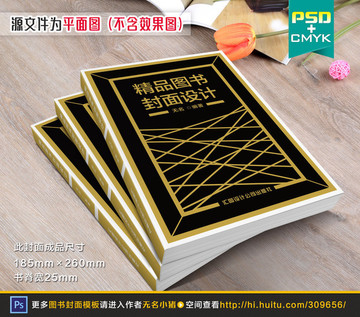 黑色高檔書籍圖書封面設(shè)計
