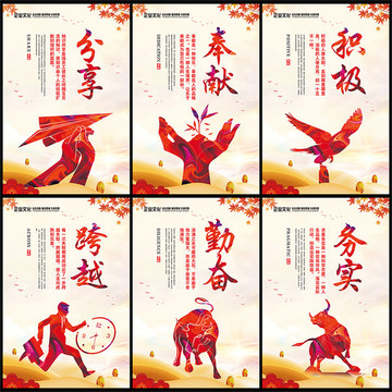 掛圖分享奉獻(xiàn)積極跨越勤奮務(wù)實